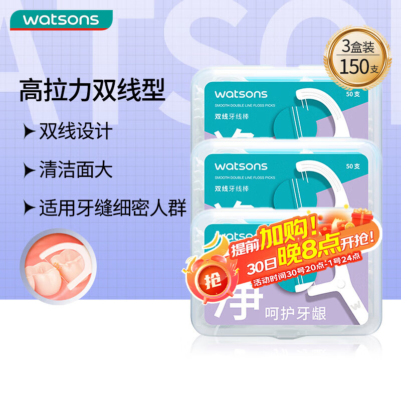 屈臣氏细滑深洁双线护理牙线棒50支*3盒(双线设计 清洁面更大）