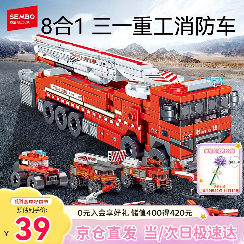 森宝积木儿童拼装玩具模型摆件八合一消防车男孩生日礼物712028-035