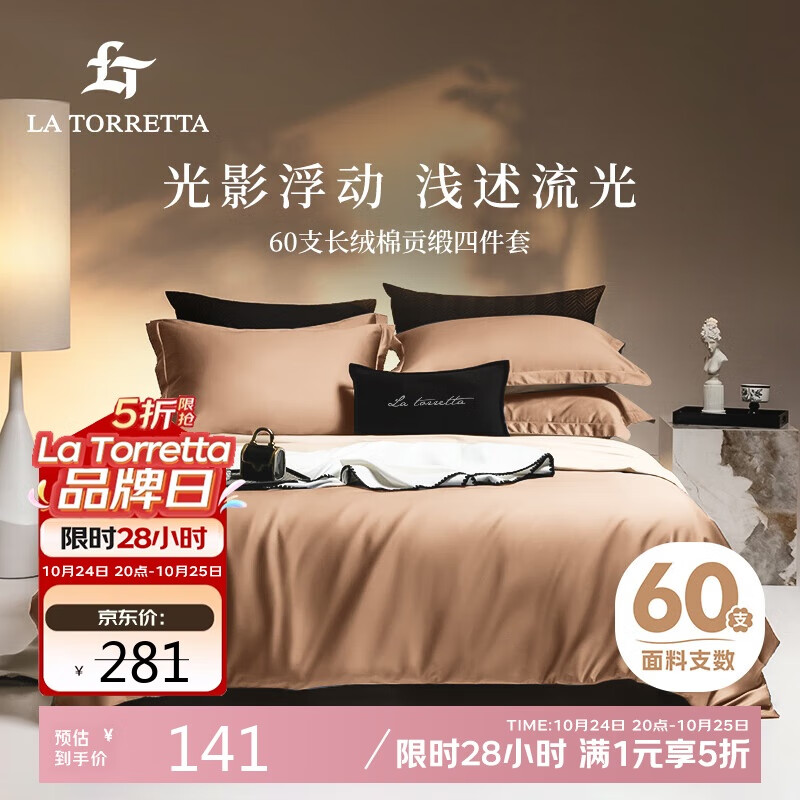 La Torretta床上四件套全棉纯棉2025新款床上用品 60支长绒棉被套床单1.8/1.5米床