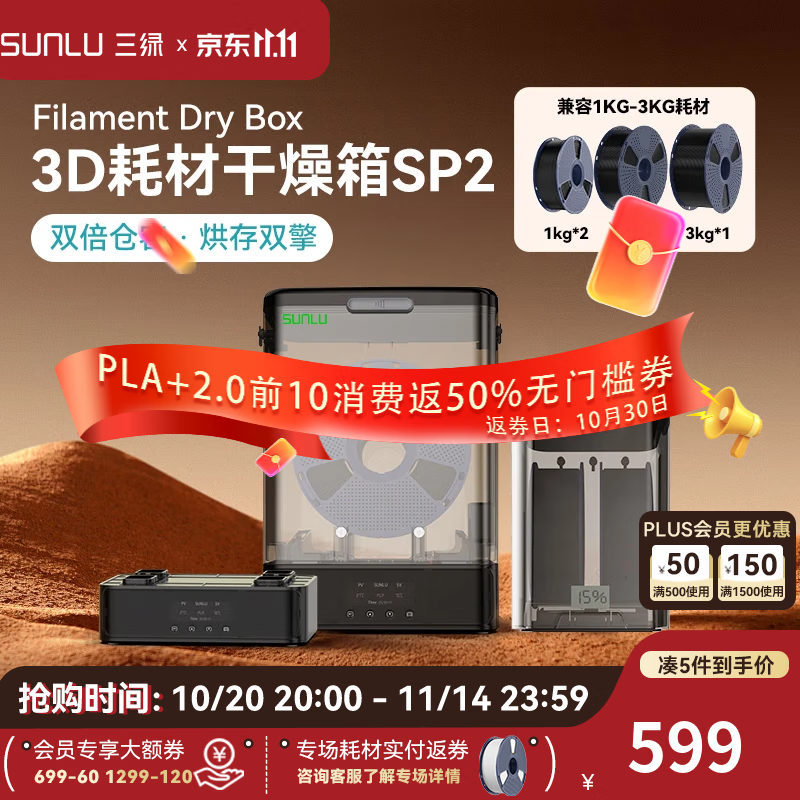 三绿3D打印耗材干燥箱SP2干燥箱分体收纳密封防潮适配多种线盘耗材PLA PETG监测湿度3d打印耗材烘干箱 【中规高配】底座*1+腔体*2