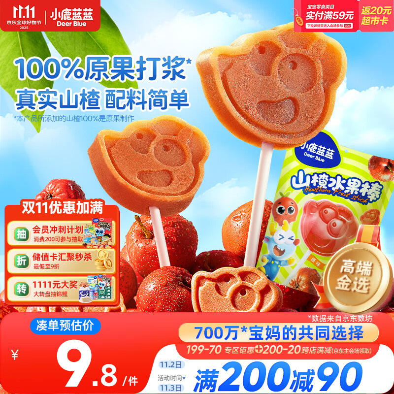 小鹿蓝蓝 宝宝山楂棒 儿童宝宝零食糖果 山楂棒棒新鲜果干制作 106g