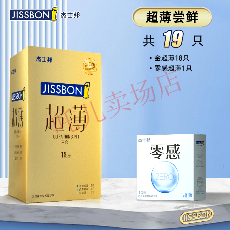 杰士邦套001裸入玻尿酸刺安全激男用情 尝鲜