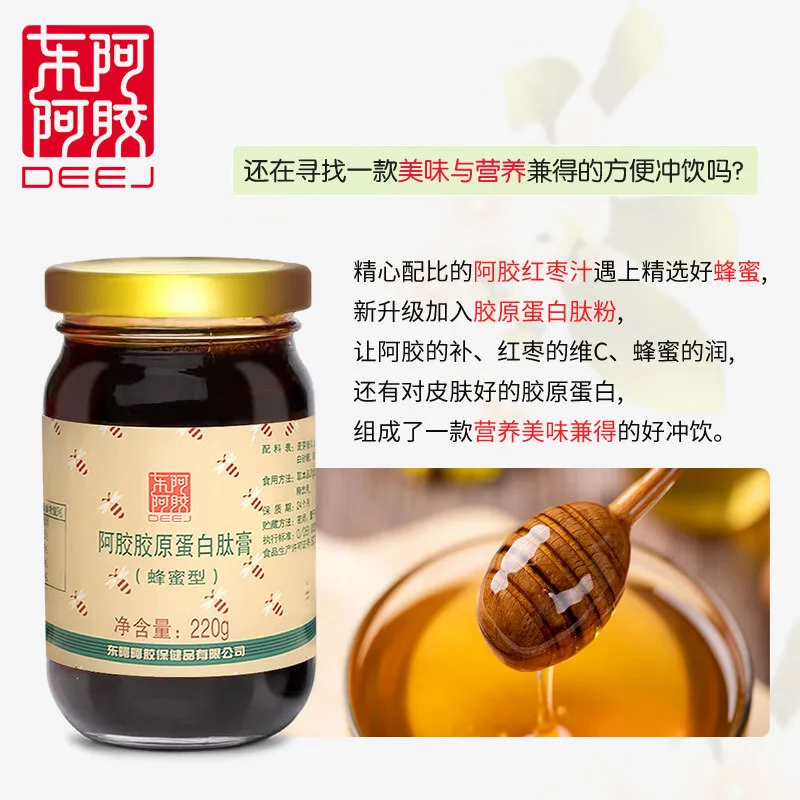 东阿阿胶  官方授权 新年礼物 元旦 阿胶胶原肽膏220g*4+阿胶金丝枣100g*2