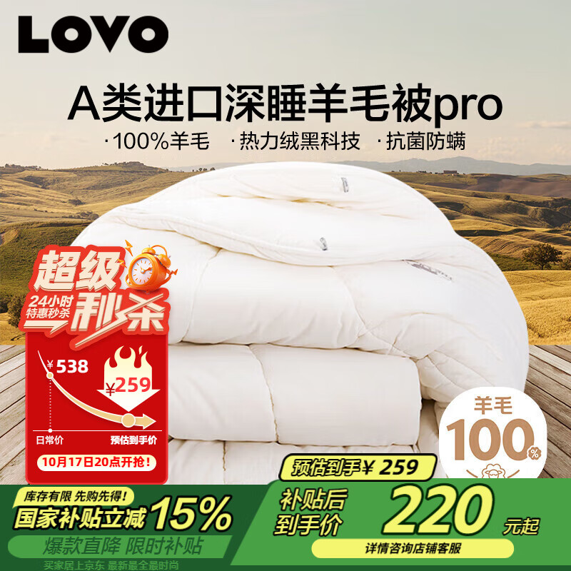 LOVO罗莱生活 100%纯澳州羊毛被子冬被芯A类抗菌防螨6.6斤200*230cm