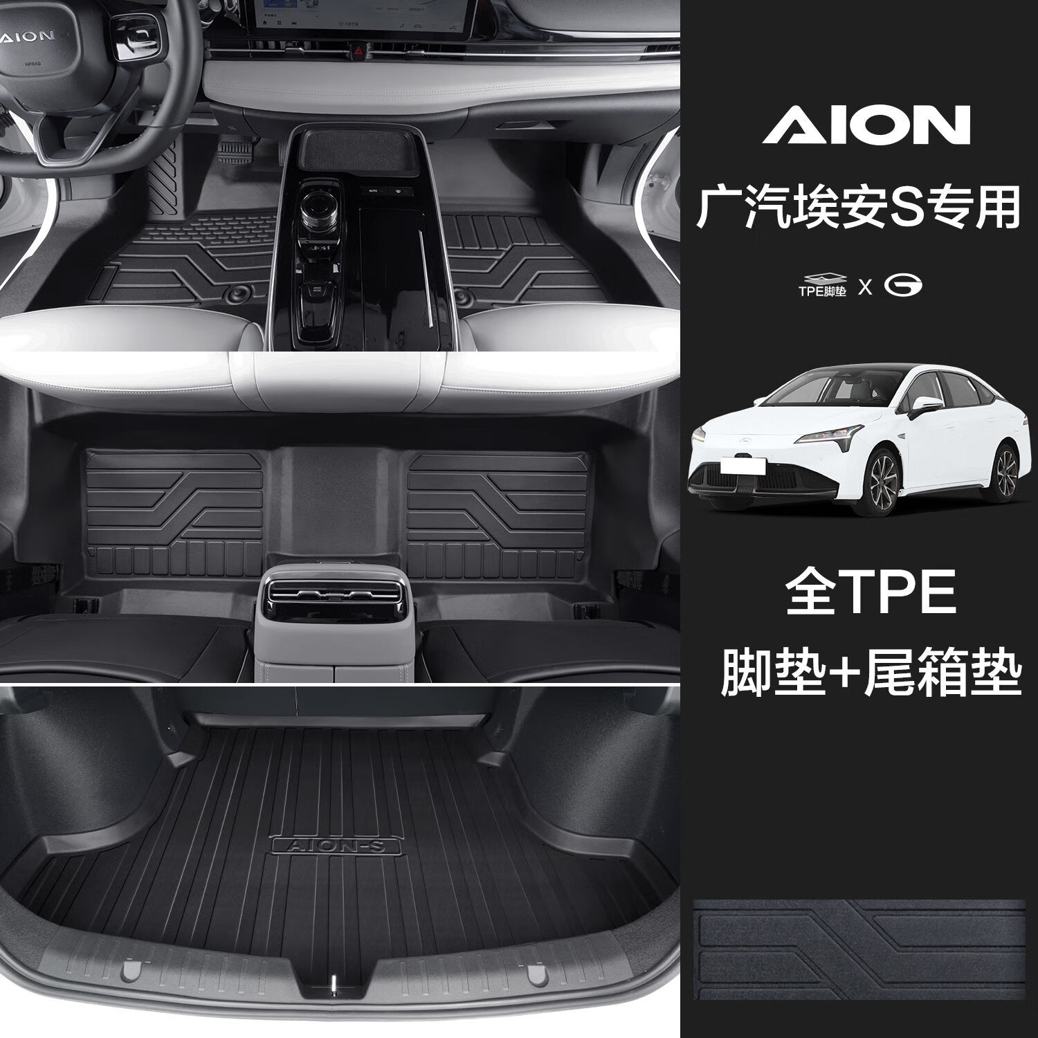 埃安s魅580脚垫炫580全包门槛2026款埃安S plus全包围tpe汽车脚垫 五座+后备箱【包门槛】 埃安S【19-26款】