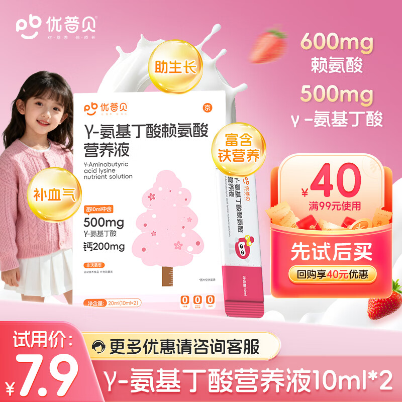 优普贝γ氨基丁酸赖氨酸儿童青少年生长素 10ml*2条 接骨木莓含钙含锌
