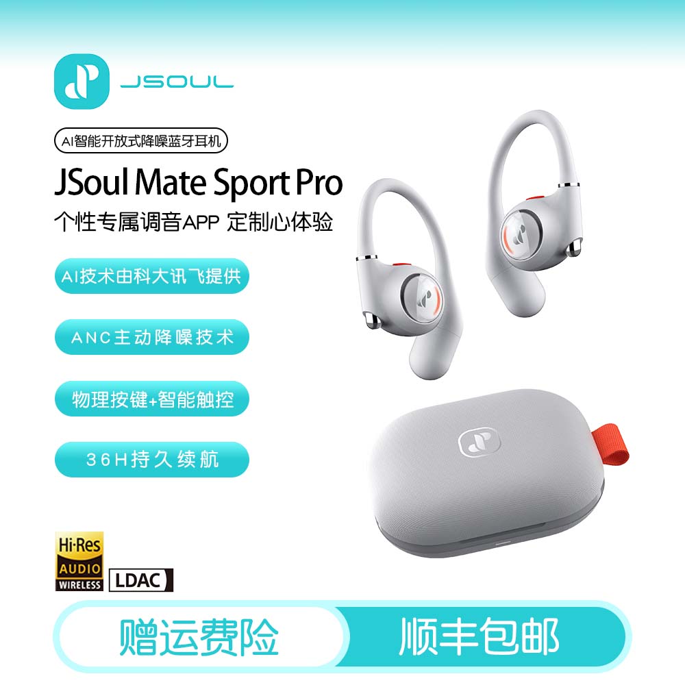 眷蜀JSOUL Mate Sport Pro AI智能翻译开放式不入耳挂耳主动降噪蓝牙耳机运动跑步健身舒适稳固长续航 科技白