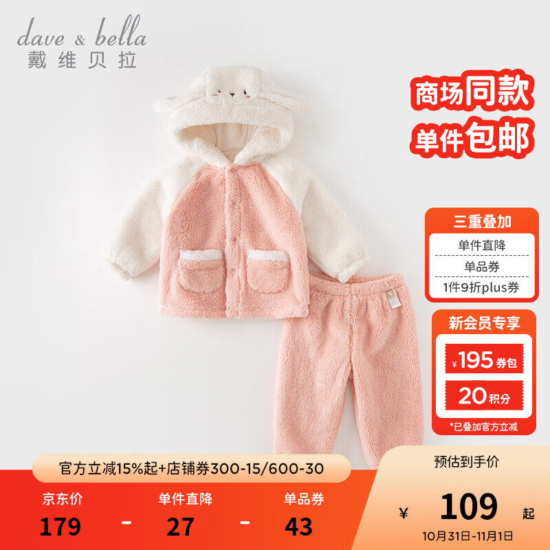 戴维贝拉（DAVE＆BELLA）儿童家居服套装卡通男童上衣裤子两件套毛绒女童睡衣秋冬新款童装 浅粉色【现货】 110 cm（建议身高100-110cm）