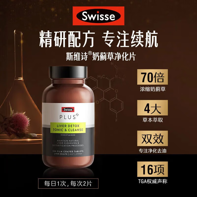 Swisse斯维诗PLUS护肝片 70倍浓缩奶蓟草 含姜黄洋蓟甘草120片/瓶 斯维诗护肝片 70倍浓缩120粒*2瓶 京东折扣/优惠券