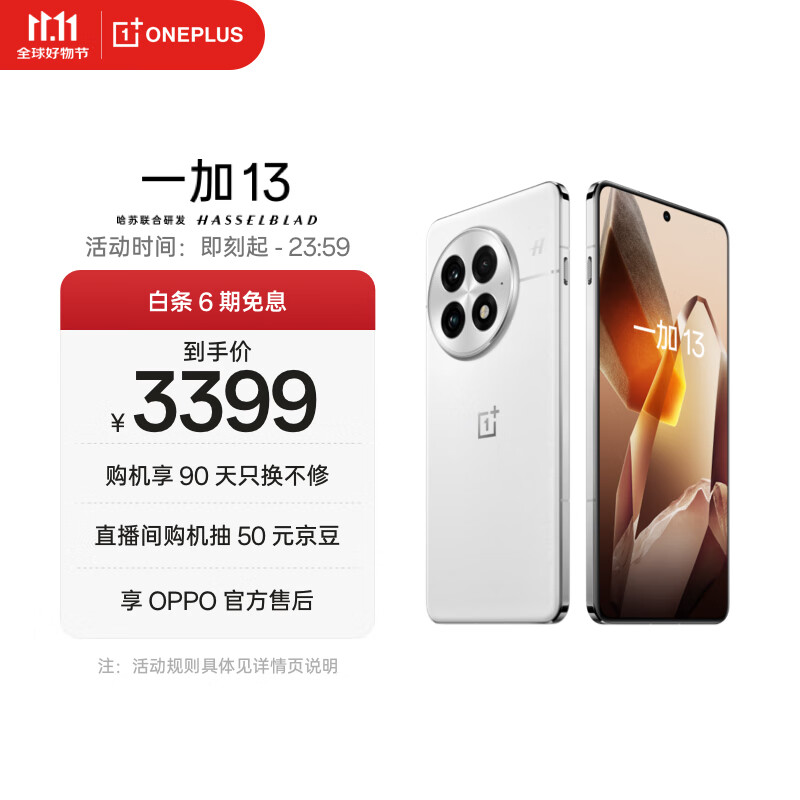 一加 13 12GB+256GB 白露晨曦 高通骁龙®8至尊版 6000mAh 冰川电池 oppo智能AI游戏电竞5G旗舰手机
