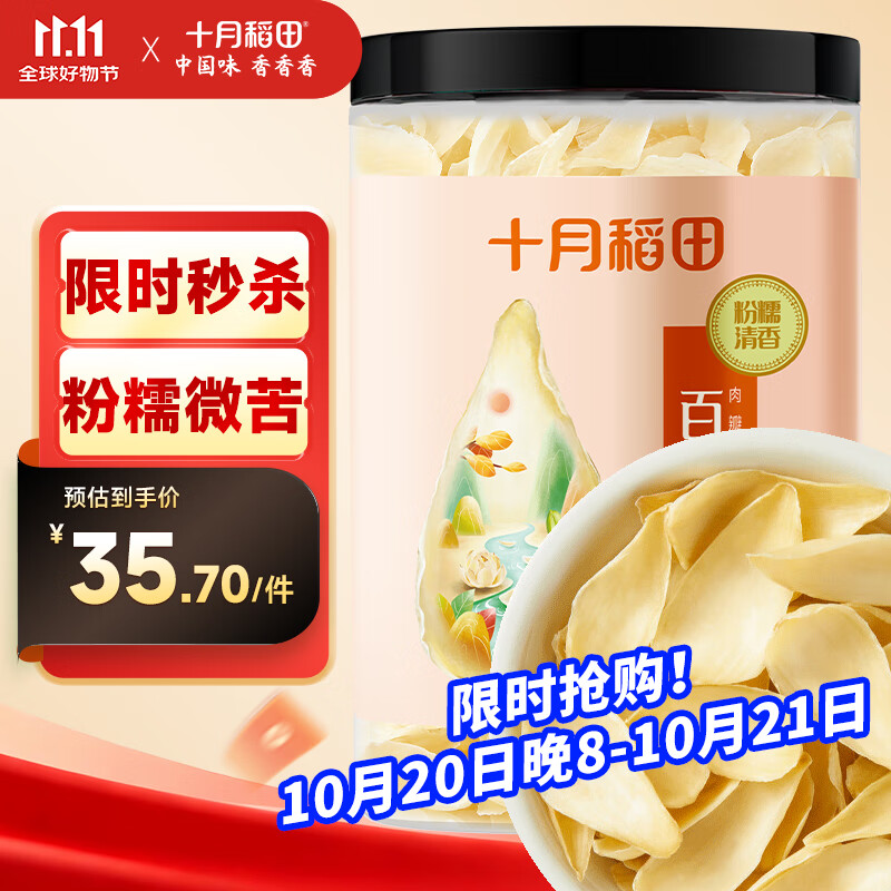 十月稻田 百合干 220g/罐 龙山产百合 银耳莲子桂圆枸杞羹煲汤食材 