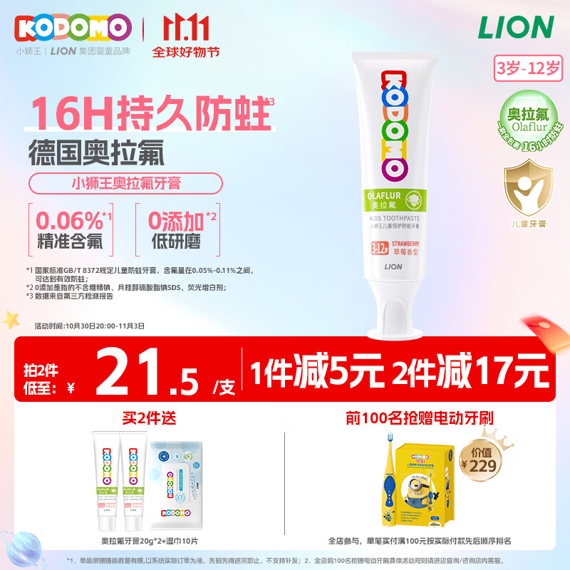 狮王（Lion）小狮王奥拉氟儿童牙膏3-6-12岁 含氟防蛀防龋宝宝牙膏草莓香型50g