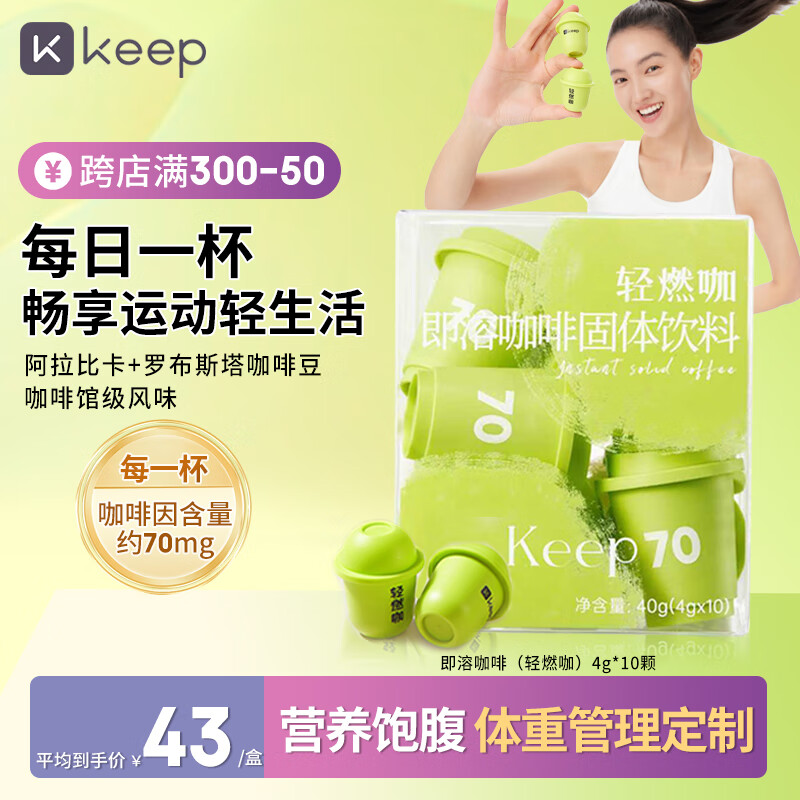 Keep黑咖啡即溶速冲 40g轻燃咖10杯/盒 0蔗糖运动健身美式便捷装