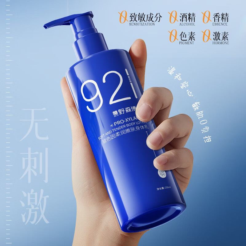 DR. YS 野森博士玻色因果酸柔滑嫩肤身体乳清爽保湿滋润/瓶-B 玻色因柔滑嫩肤身体乳