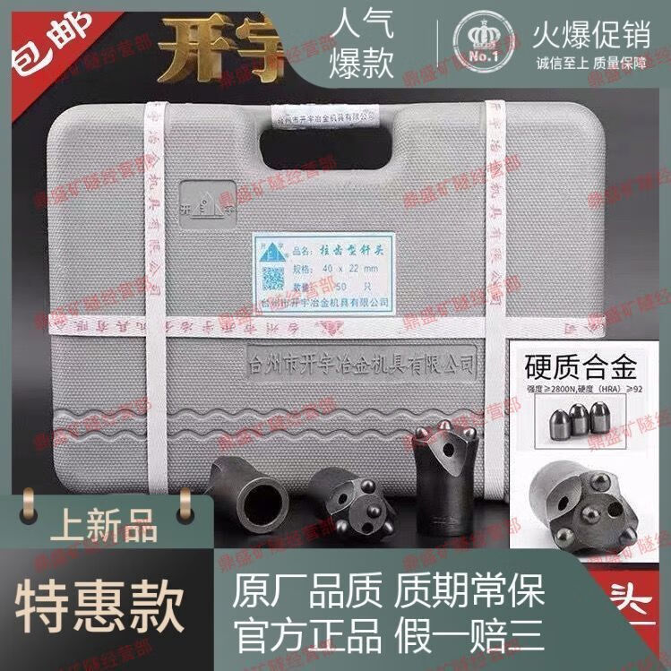 接运猫开宇牌3840球齿钻头凿岩机专用梅花冷压球齿钻头 开宇牌36冷压4