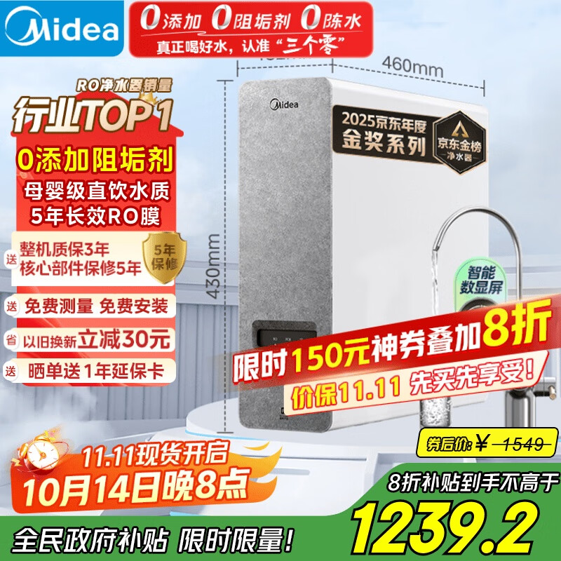美的（Midea）国家补贴净水器家用0阻垢剂白泽1000G 5年长效RO反渗透 厨下式净水机过滤器直饮机净水机 智能数显