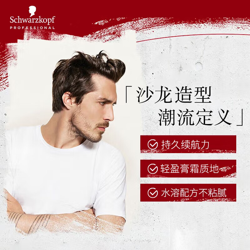 施华蔻专业质感造型套装丝露华300ml+随意发蜡85ml塑型持久定型男生清爽自然