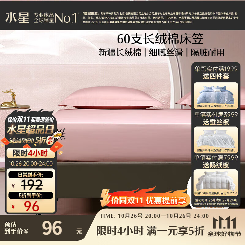 水星家纺床笠纯棉100%全棉60支长绒棉贡缎床单单件床罩隔脏床垫罩180x200