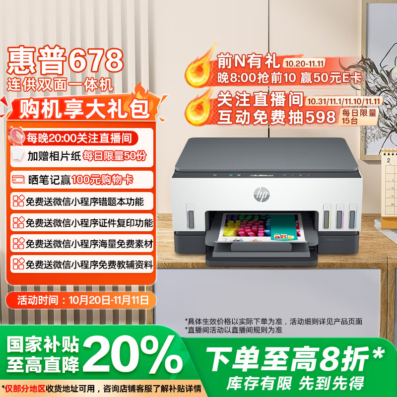 惠普(HP)678 彩色连供自动双面多功能喷墨打印机 无线连接 微信打印 复印扫描 家用作业