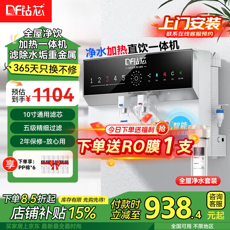 钻芯 净水器加热直饮一体机家用纯水机壁挂式厨房反渗透饮水机台式自来水自吸净水机即饮管线机 净饮全屋净水套装/上门安装