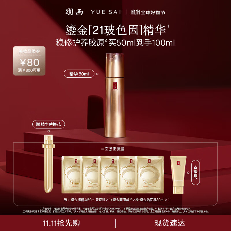 羽西鎏金瓶精华50ml修护抗皱淡纹紧致护肤品礼盒生日礼物送女友