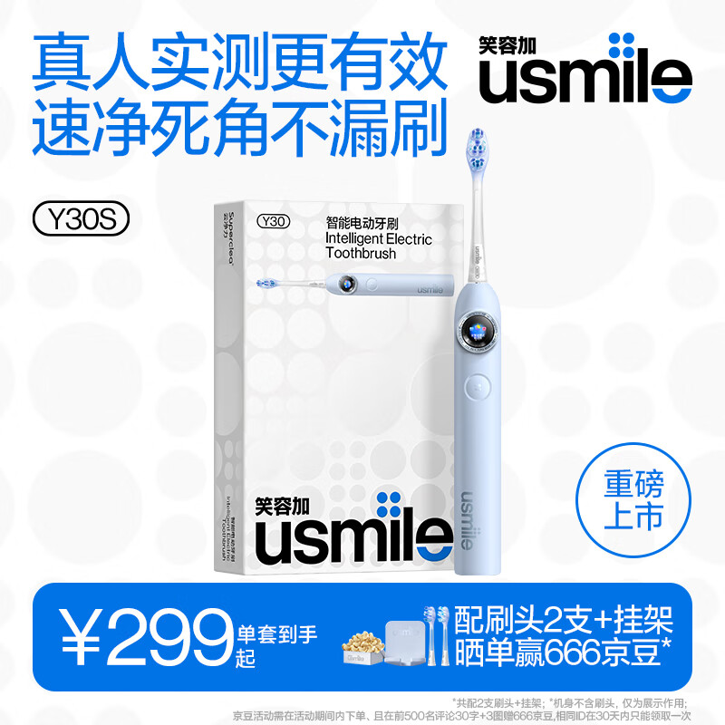 usmile笑容加电动牙刷 Y30S 智能AI算法 新动力大摆幅 成人男女情侣实用生日礼物 冠军同款 Y30S星河蓝-2刷头