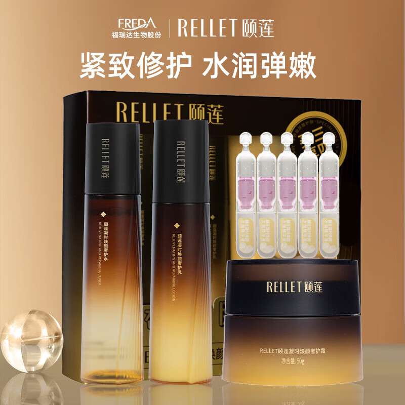 颐莲(RELLET)凝时焕颜奢护礼盒 4件套 紧致修护礼盒送女友礼物