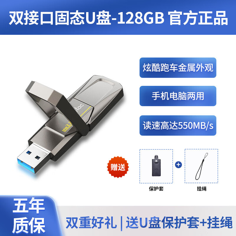 朗科固態(tài)U盤手機(jī)電腦typec雙接口優(yōu)盤大容量 US5兩用固態(tài)U盤128G讀速550M_S寫入45