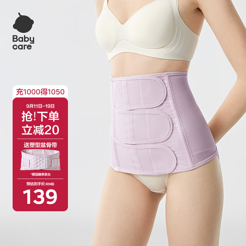 babycare产后收腹带盆骨塑身产妇剖腹顺产束腰塑腹 雪青莫代尔桑蚕丝XL