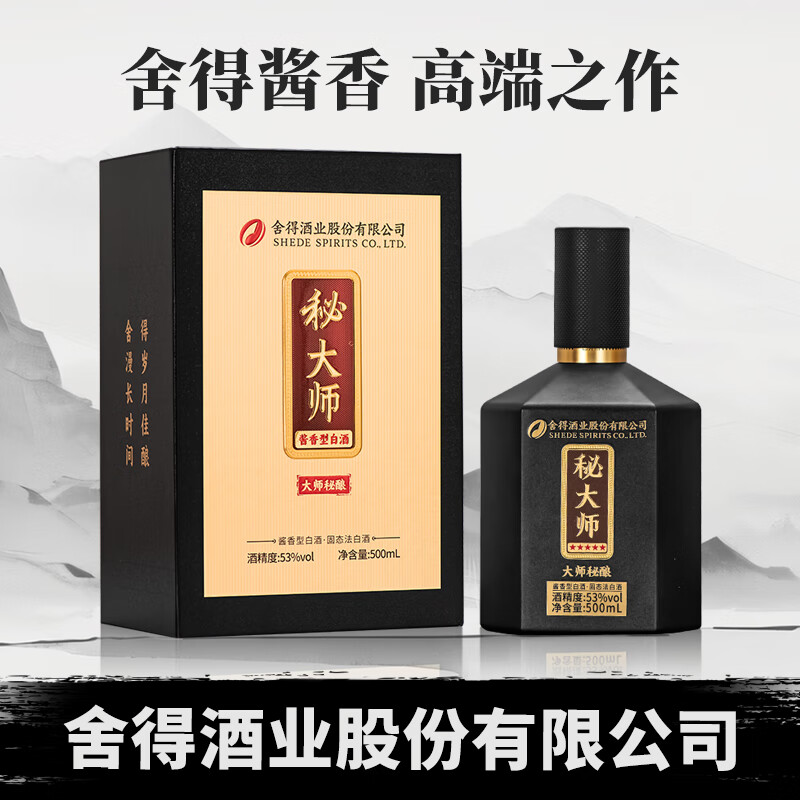 舍得股份 秘大师 大师秘酿 智慧人生品味舍得 高端酱香型白酒商务宴请 53度 500mL 1瓶 满2赠礼袋