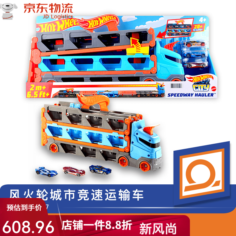 風火輪（HOT WHEELS）城市競速運輸車貨柜車火辣小跑車收納滑行彈射玩具車 風火輪城市競速運輸車