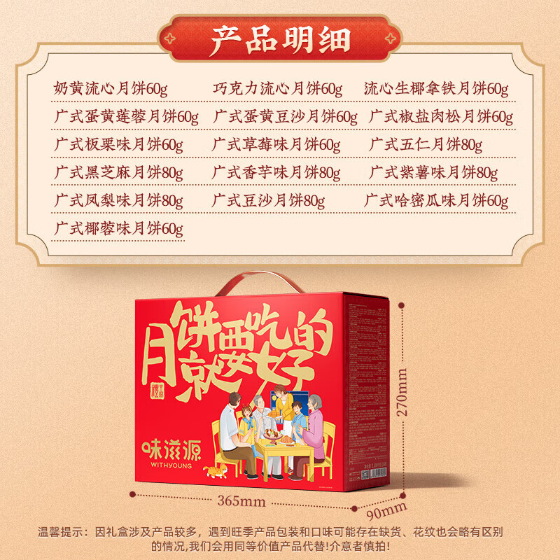 味滋源中秋节月饼礼盒装送礼佳品团购送长辈糕点心团圆月饼广式茶点 【16饼16味】月饼就要吃好的月饼礼盒-1080g 1件