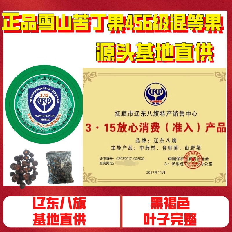 源头基地直销雪山苦丁果四五六级混果2023年新果辽东八旗68一斤 雪山