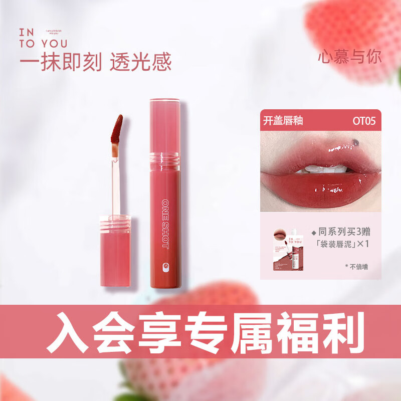 INTO YOU开盖唇釉显白唇膏滋润口红唇蜜节日礼物OT05醉咖2.2g元旦礼物
