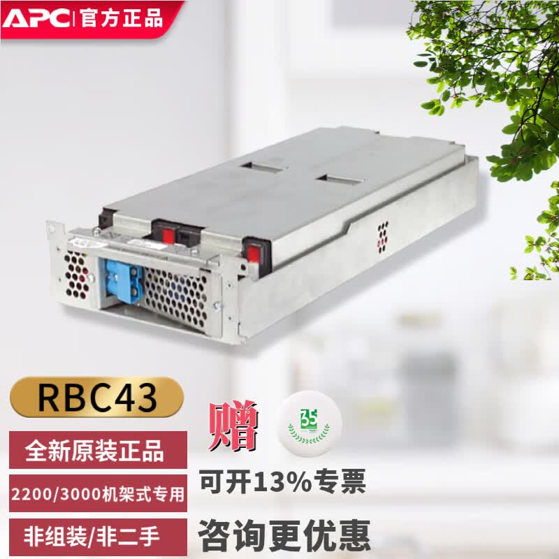 APC施耐德 UPS不间断电源配套 SUA/SMT原装内置电池 SURT免维护铅酸蓄电池 12V 专用电池方便组装安装 RBC43（SUA2200/3000R2ICH）