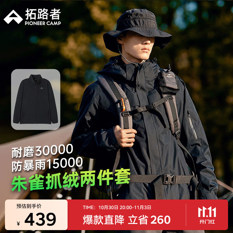 拓路者林更新同款朱雀冲锋衣男三合一抓绒硬壳户外防风保暖外套登山服 黑色 抓绒两件套 XL