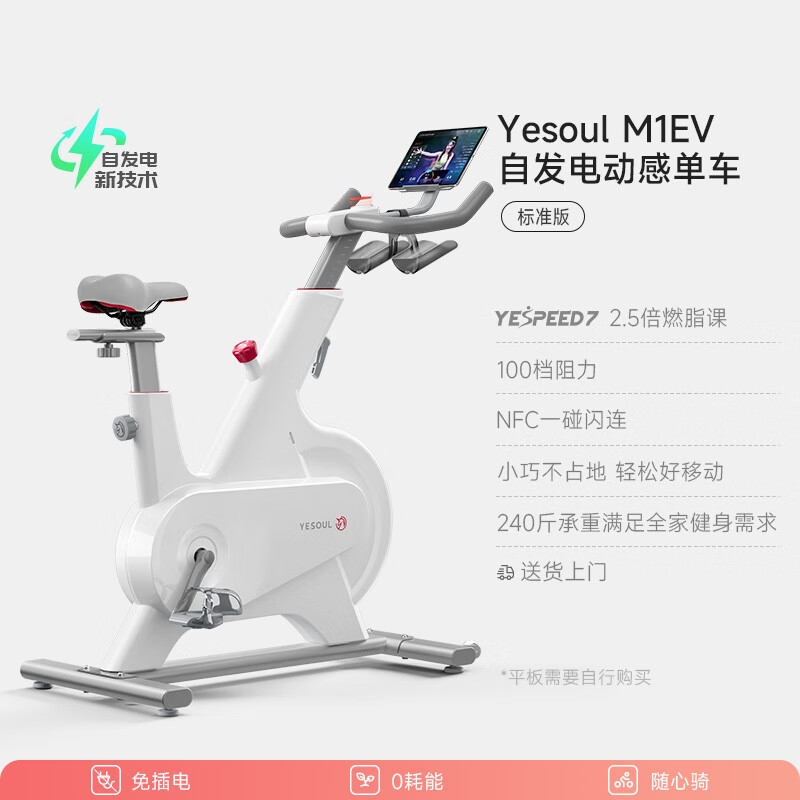yesoul自发电动感单车家用运动健身车室内器材静音m1