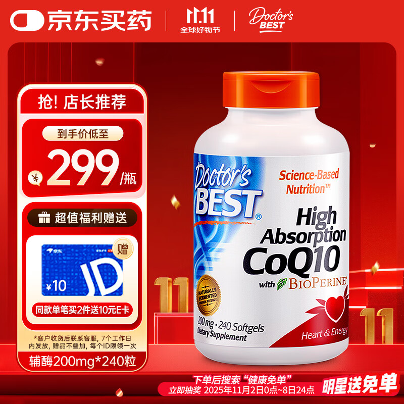 Doctor&#039;s best辅酶Q10软胶囊护心脏备孕提32%吸收含黑胡椒200mg*240粒 多特倍斯