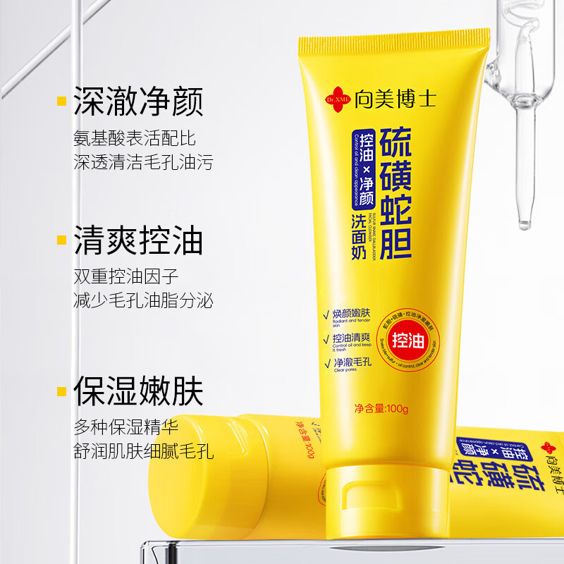 DR.XME 向美博士硫磺蛇胆控油保湿洁面乳100ml深层清洁毛孔黑头官方正品旗舰店 5瓶装*100ml【周期甄选好价囤货】