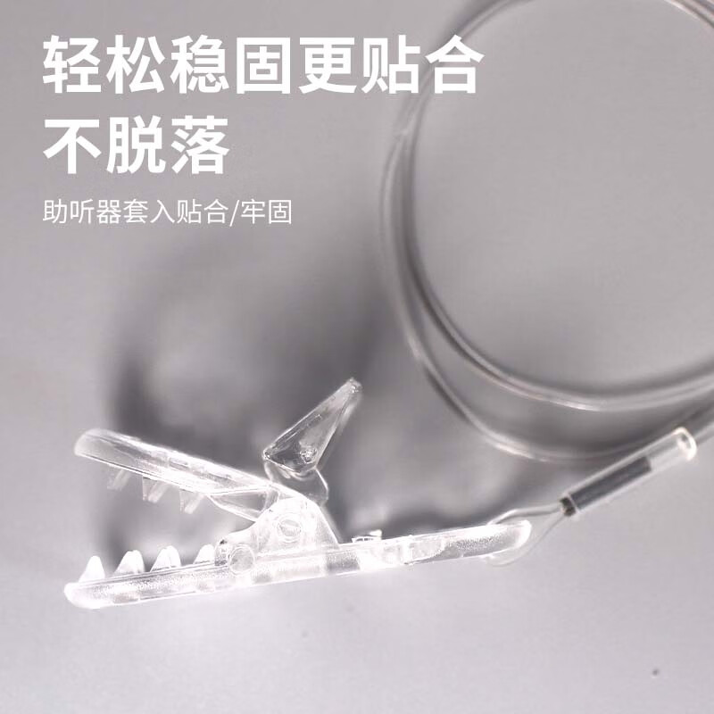 听工场助听器专用防丢绳新款水晶材质防掉挂绳老人儿童助听器通用固定架 【透明色】高品质水晶线不易断挂绳-双耳