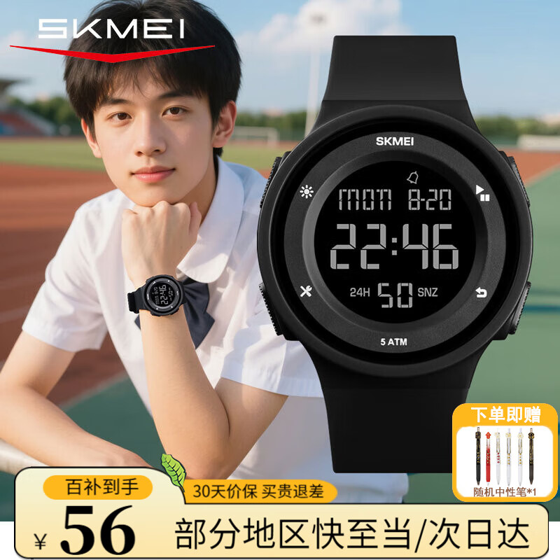 时刻美（skmei）运动电子表防水青少年初高中生小学生闹钟儿童手表看时间礼物1445