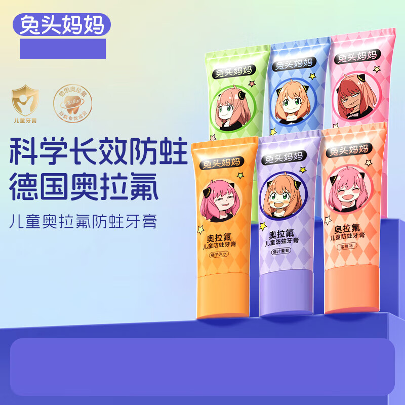 兔头妈妈儿童牙膏奥拉氟防蛀牙膏可防蛀牙防龋齿果味含氟牙膏美白 3+岁奥拉氟儿童防蛀牙膏35g-蜜桃味