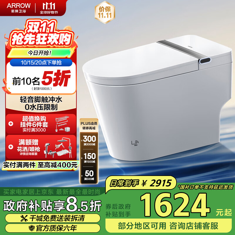 箭牌（ARROW）M30全智能马桶0水压脚触冲水轻音智能坐便器AKE1169-SM 305坑距