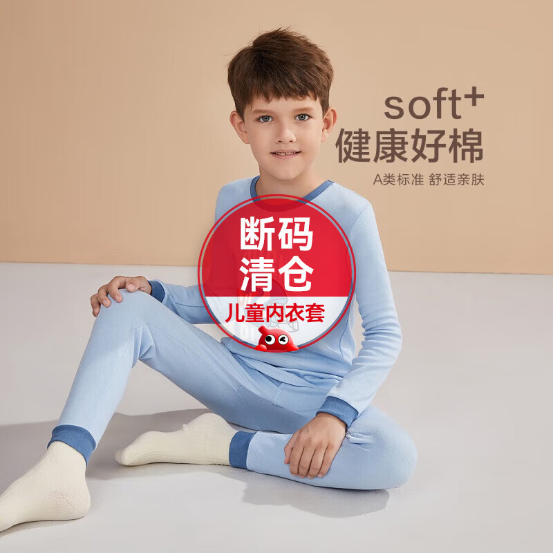 红豆纯棉秋衣秋裤薄款男女中大童秋冬保暖内衣套装儿童A类棉毛衫睡衣 H3M1013浅蓝 160