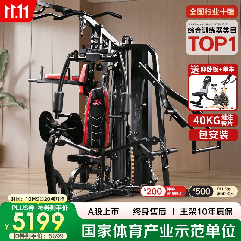 军霞（JUNXIA） DZ306综合训练器三人站可折叠大型健身器材力量器械多功能套装 JX-DZ306+40KG灌注铃片+安装