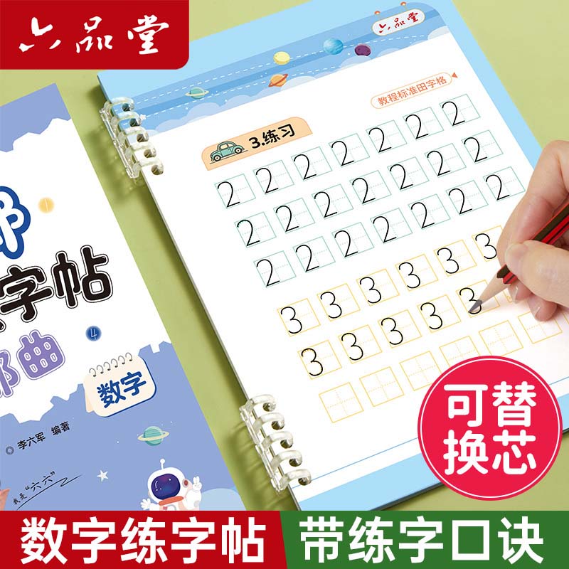 六品堂数字练习字帖拼音描红点阵控笔训练幼儿园3-6岁活页本练习册幼小衔接专用幼升小大班每日一练 【全套5本】幼小衔接-活页练字帖