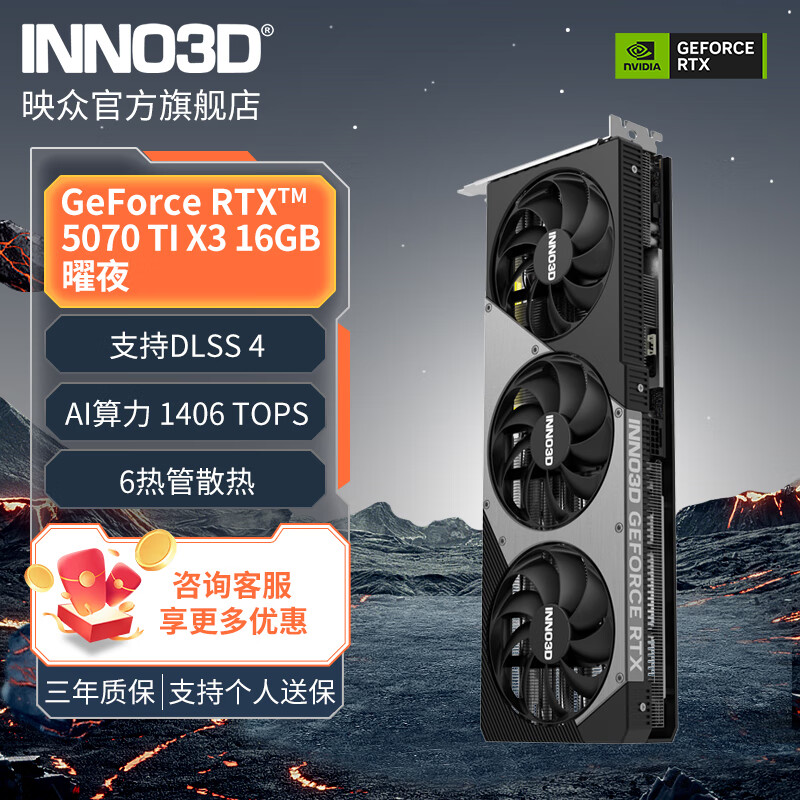 ӳ�� ��ҹX3 RTX5070Ti 16G �Կ� ��ɫ 6399Ԫ