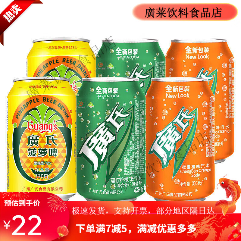 廣氏菠蘿啤果味飲料果啤酒碳酸飲品6連包聽裝無酒精330ml*6罐夏季 菠蘿啤+碧檸+橙寶各2瓶共6瓶