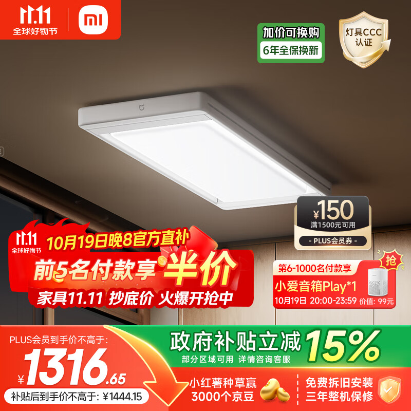 米家智能晾衣机2 Pro 【国家补贴】小米电动隐形晾衣架3D曲面穹顶灯