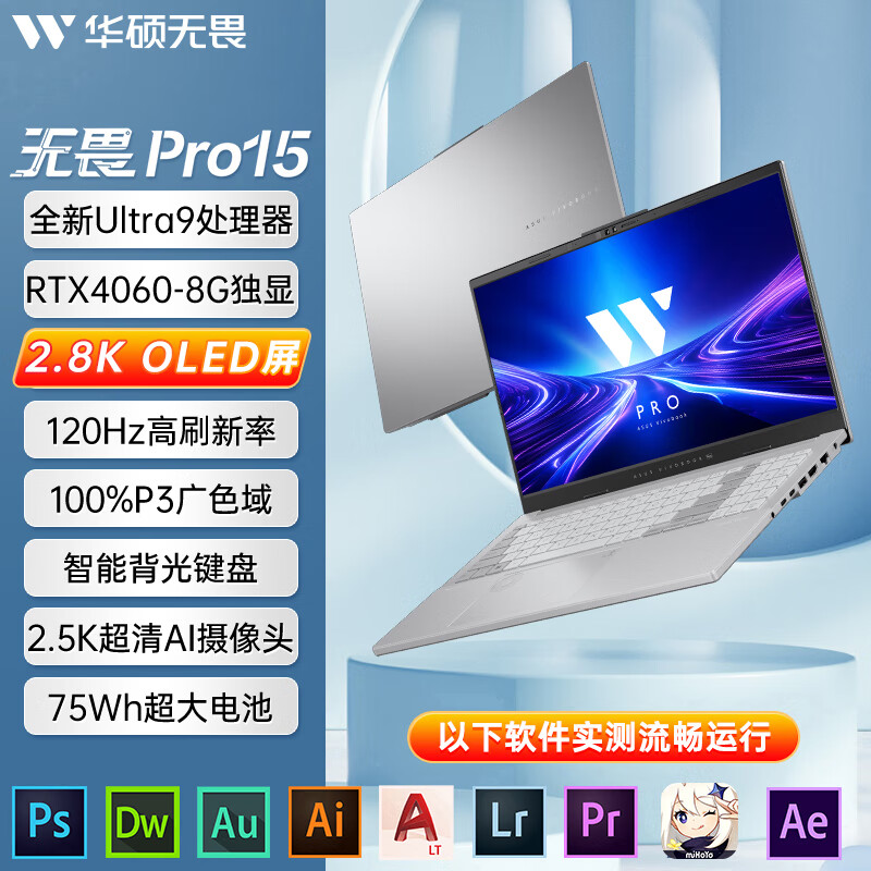 华硕（ASUS）无畏Pro15 酷睿版2.8K OLED AI全能本4060独显轻薄笔记本电脑 Ultra9-185H【RTX4060】2.81 16GB 1TB 固态硬盘